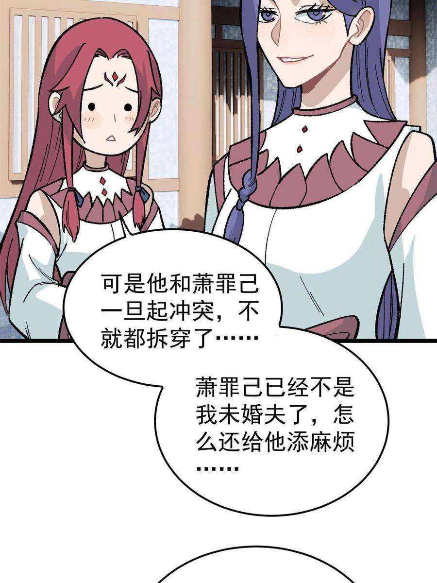 万古最强宗159 登场要拉风