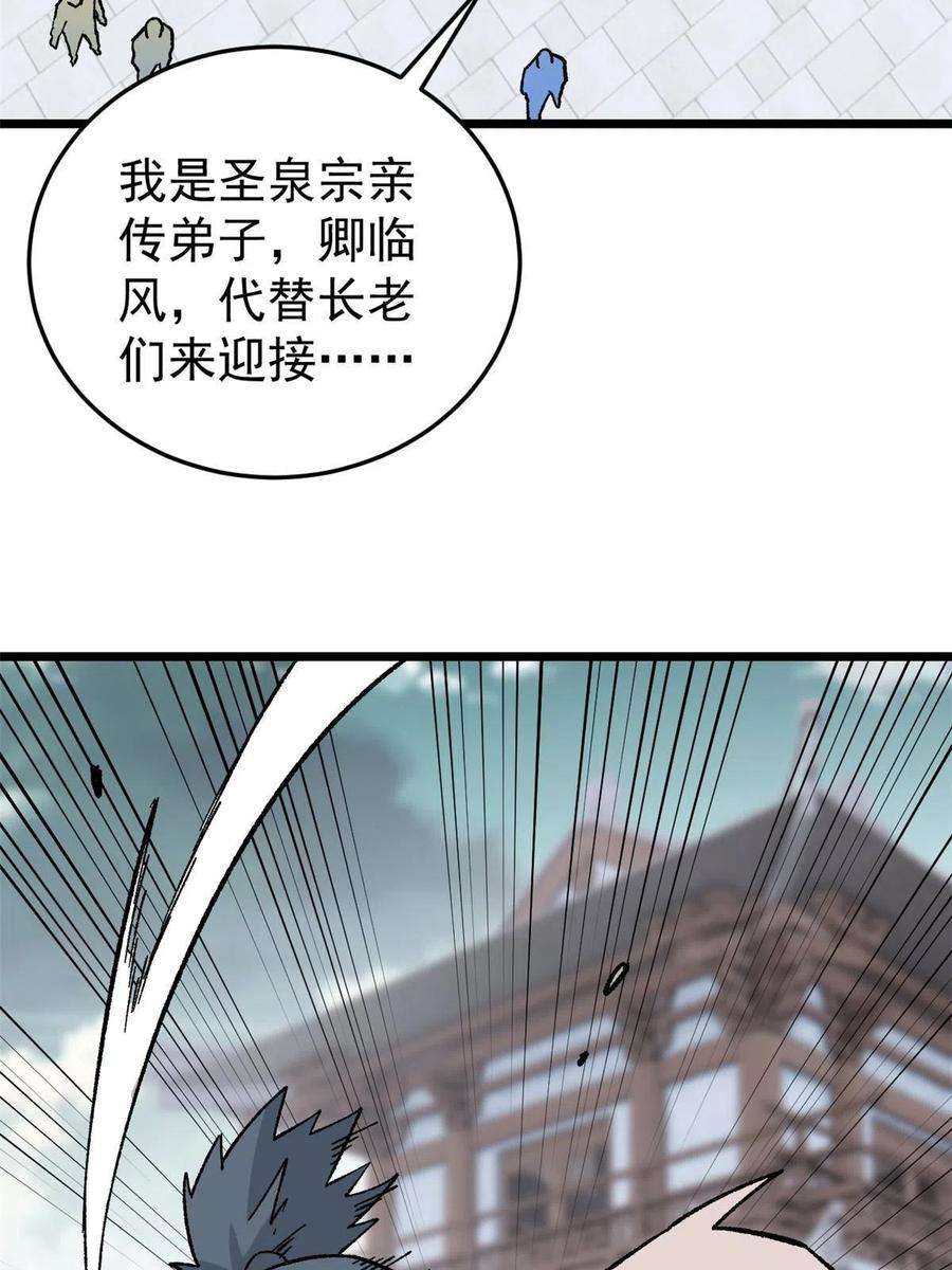 万古最强宗159 登场要拉风
