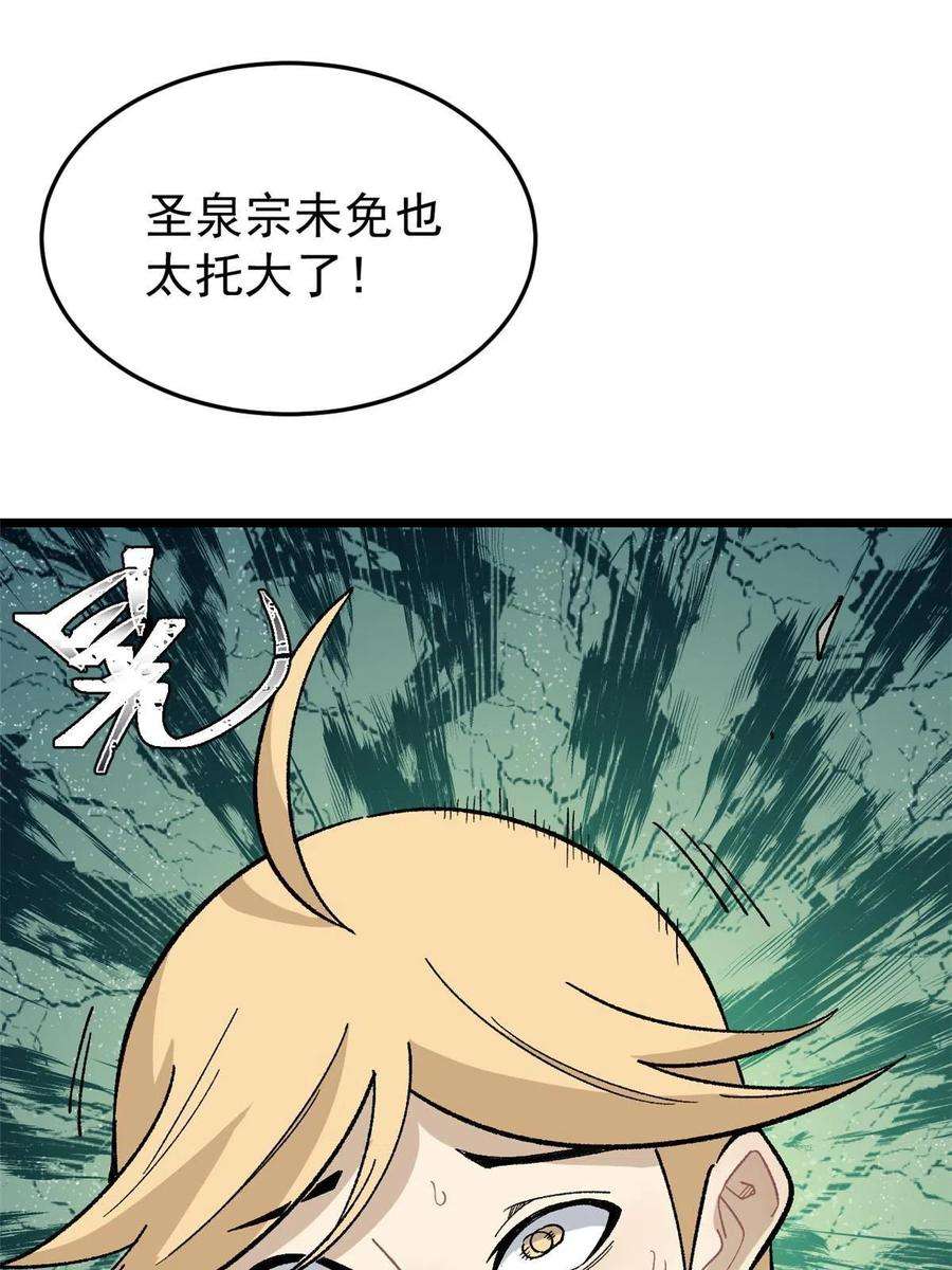 万古最强宗159 登场要拉风