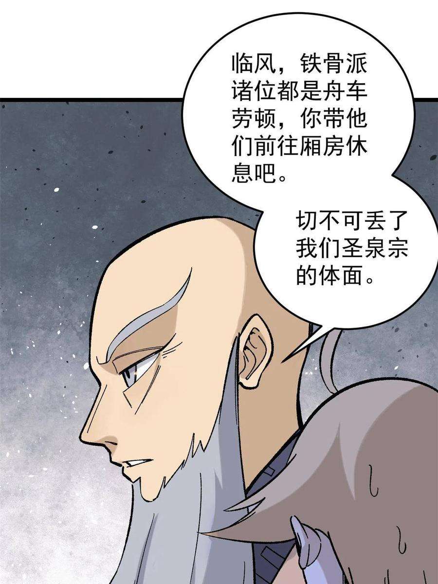 万古最强宗159 登场要拉风
