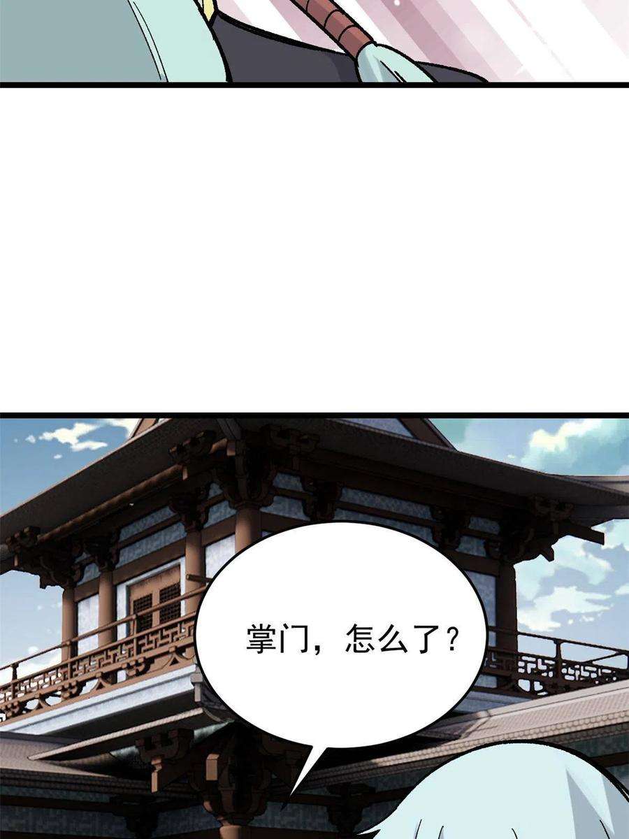 万古最强宗159 登场要拉风