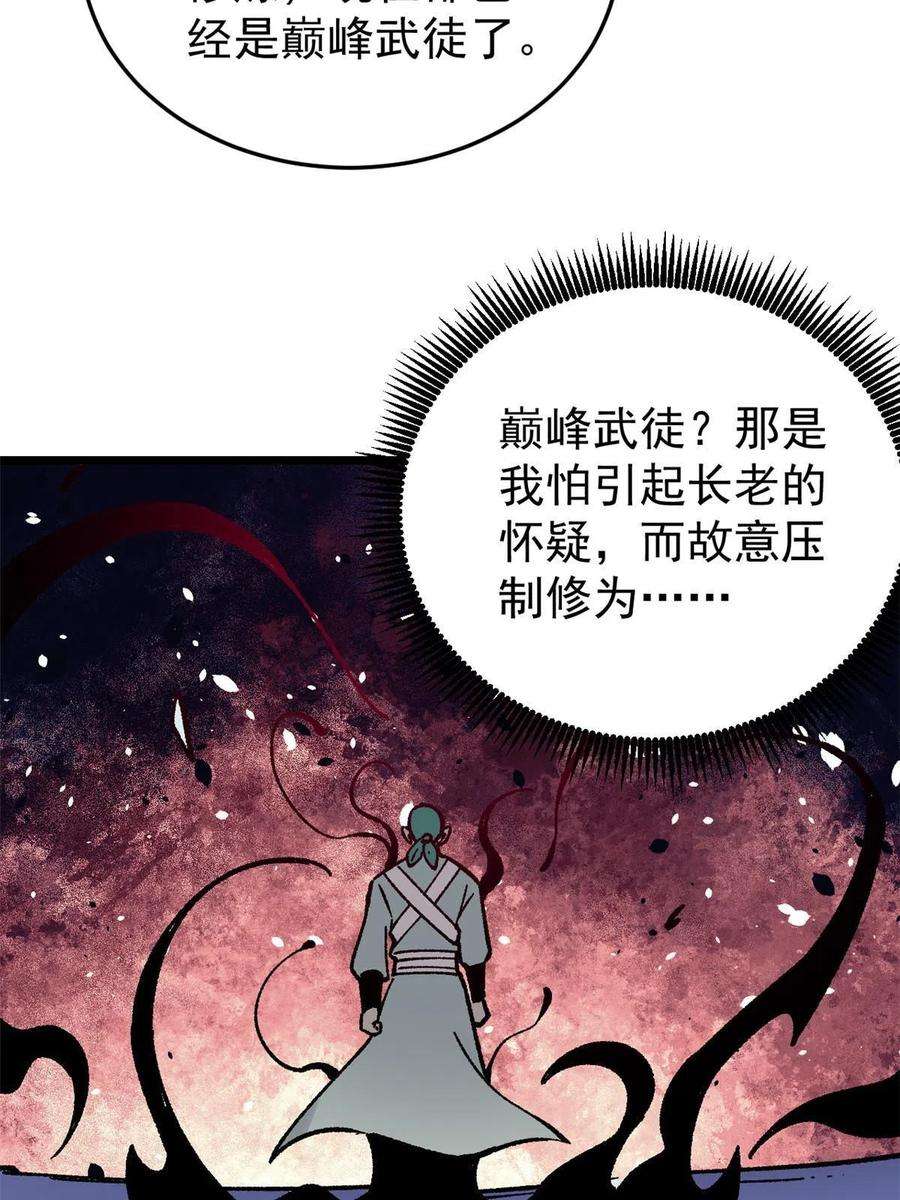 万古最强宗160 未婚妻的追求者
