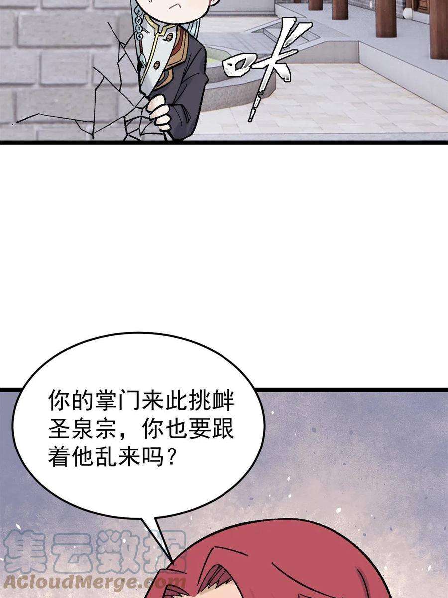 万古最强宗160 未婚妻的追求者