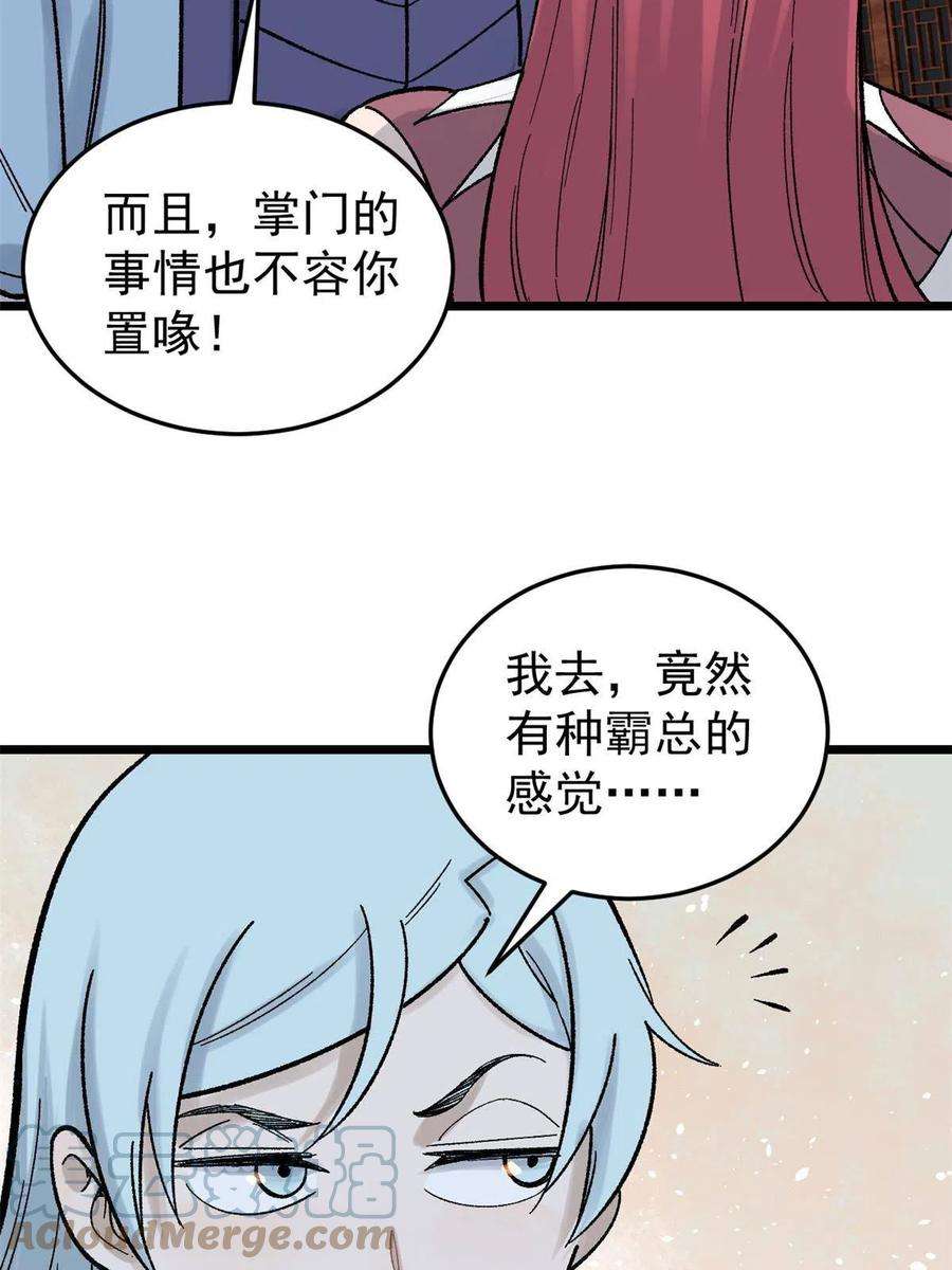 万古最强宗160 未婚妻的追求者