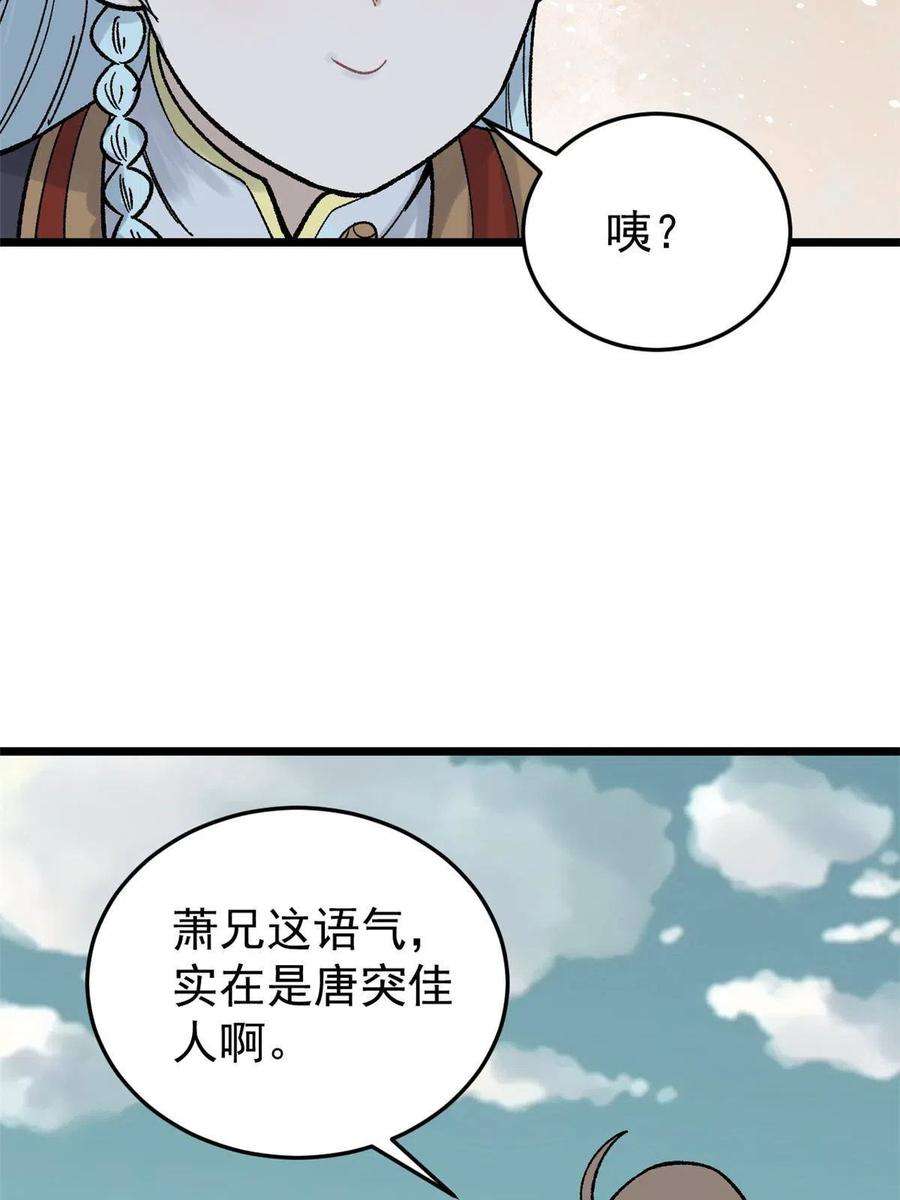 万古最强宗160 未婚妻的追求者