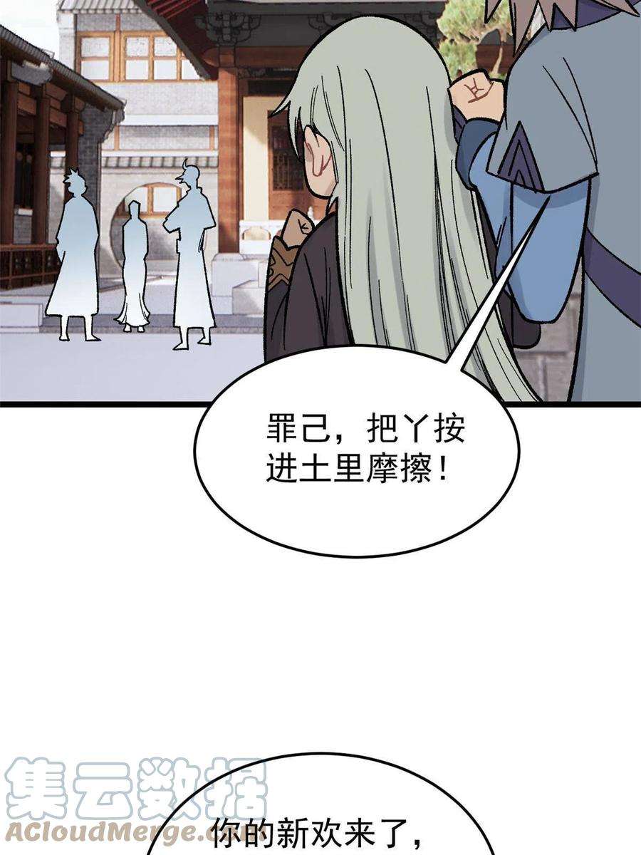 万古最强宗160 未婚妻的追求者