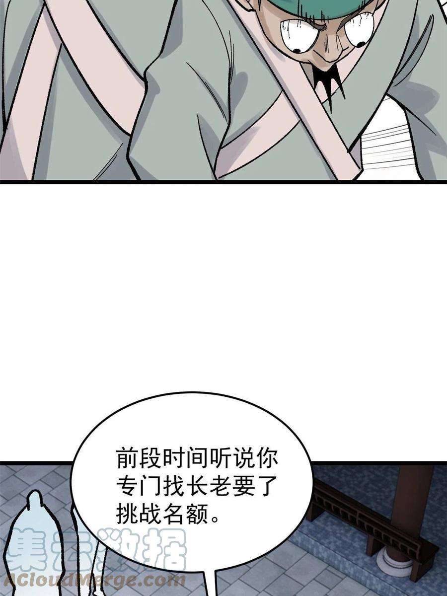万古最强宗160 未婚妻的追求者