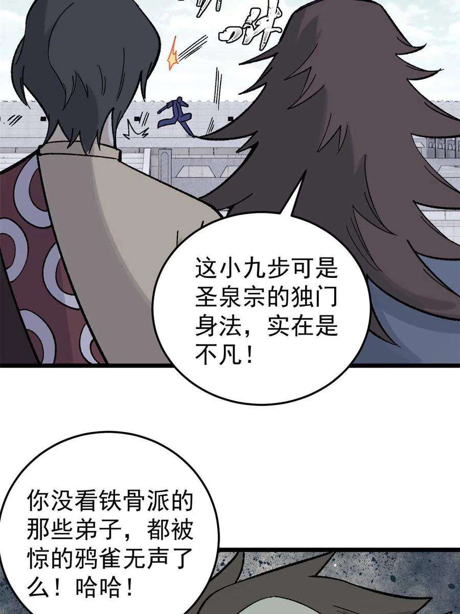 万古最强宗161 外门弟子比试