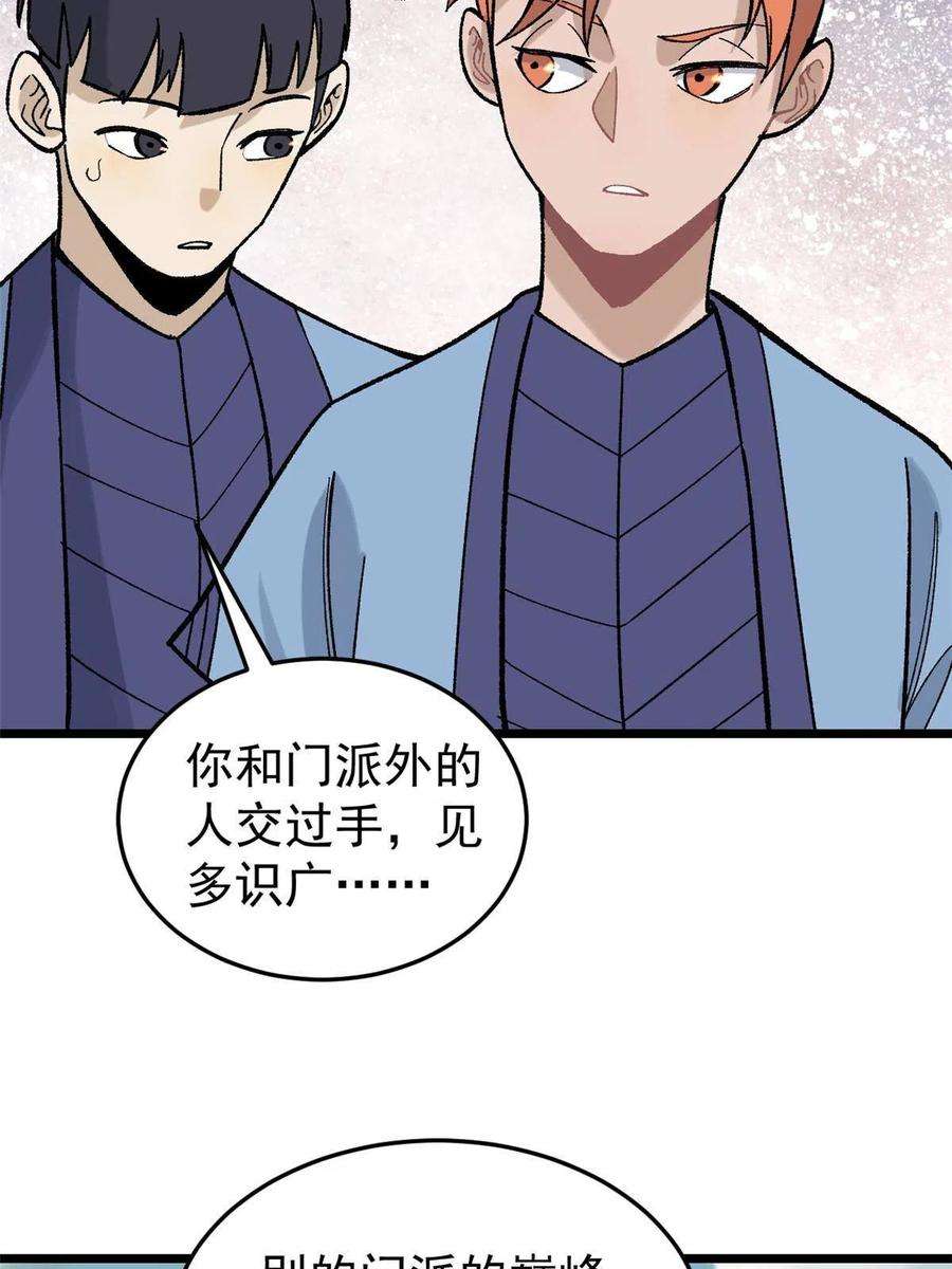 万古最强宗161 外门弟子比试