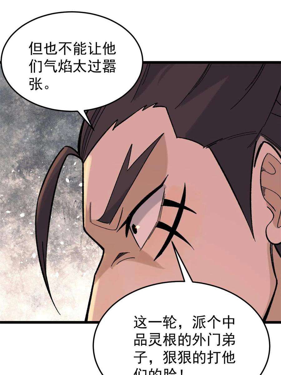 万古最强宗161 外门弟子比试