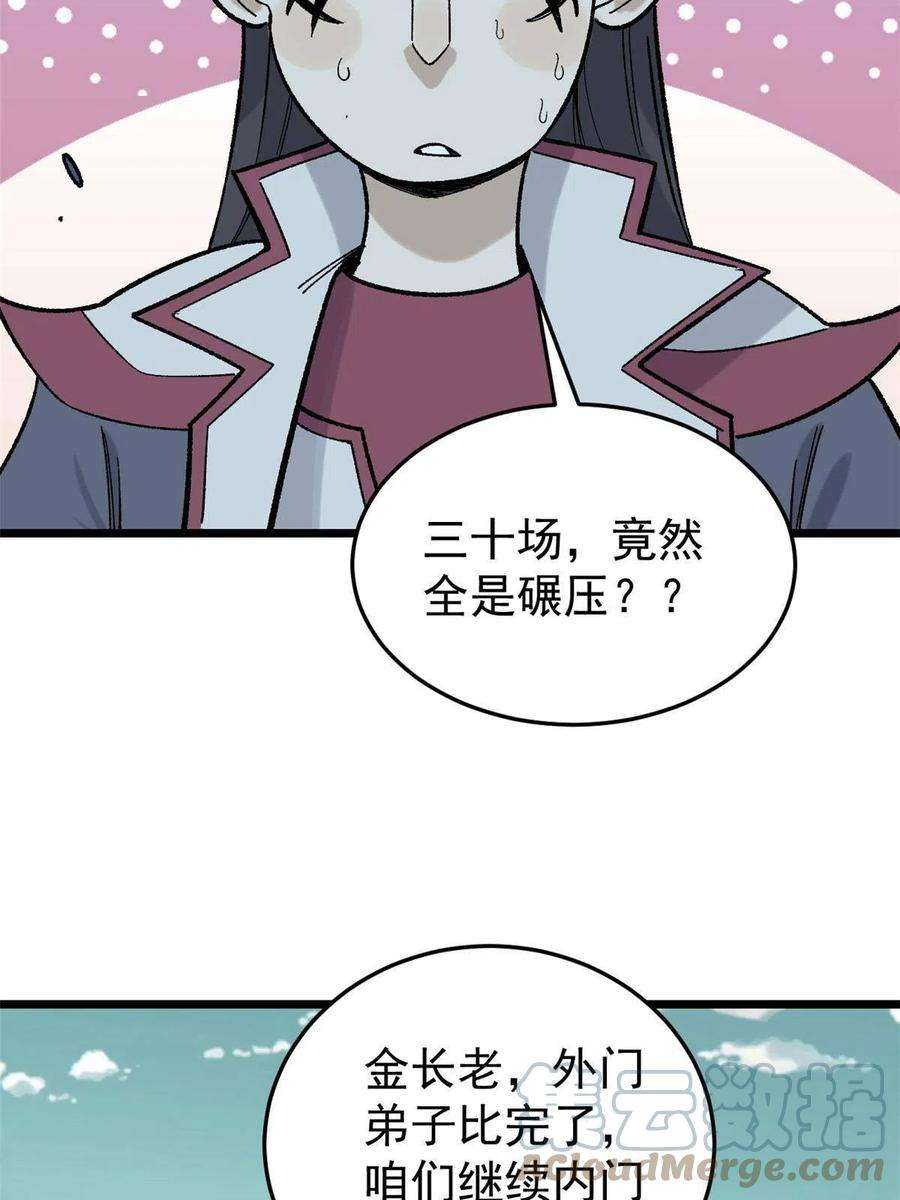 万古最强宗161 外门弟子比试