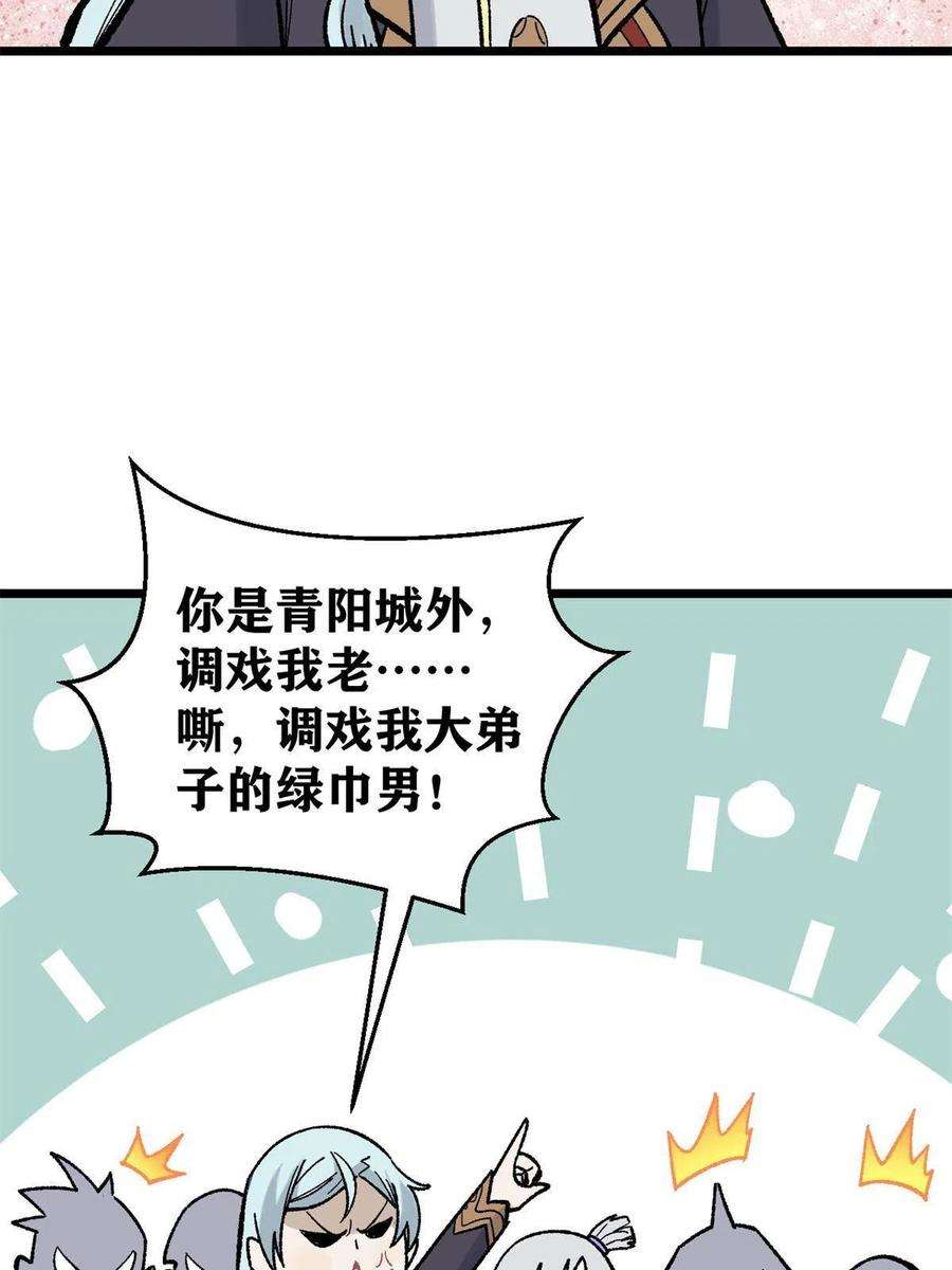 万古最强宗162 就这？？？