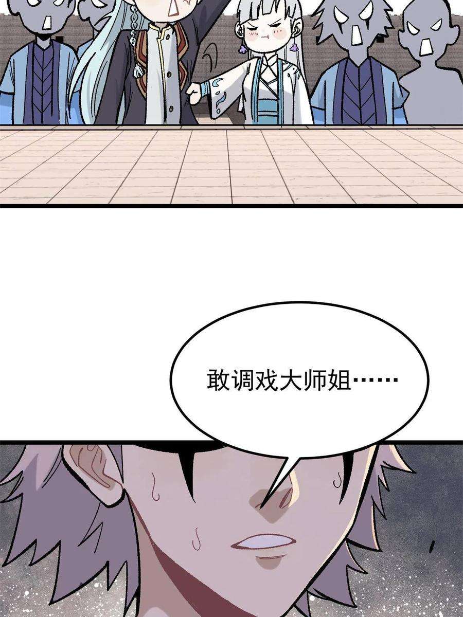 万古最强宗162 就这？？？
