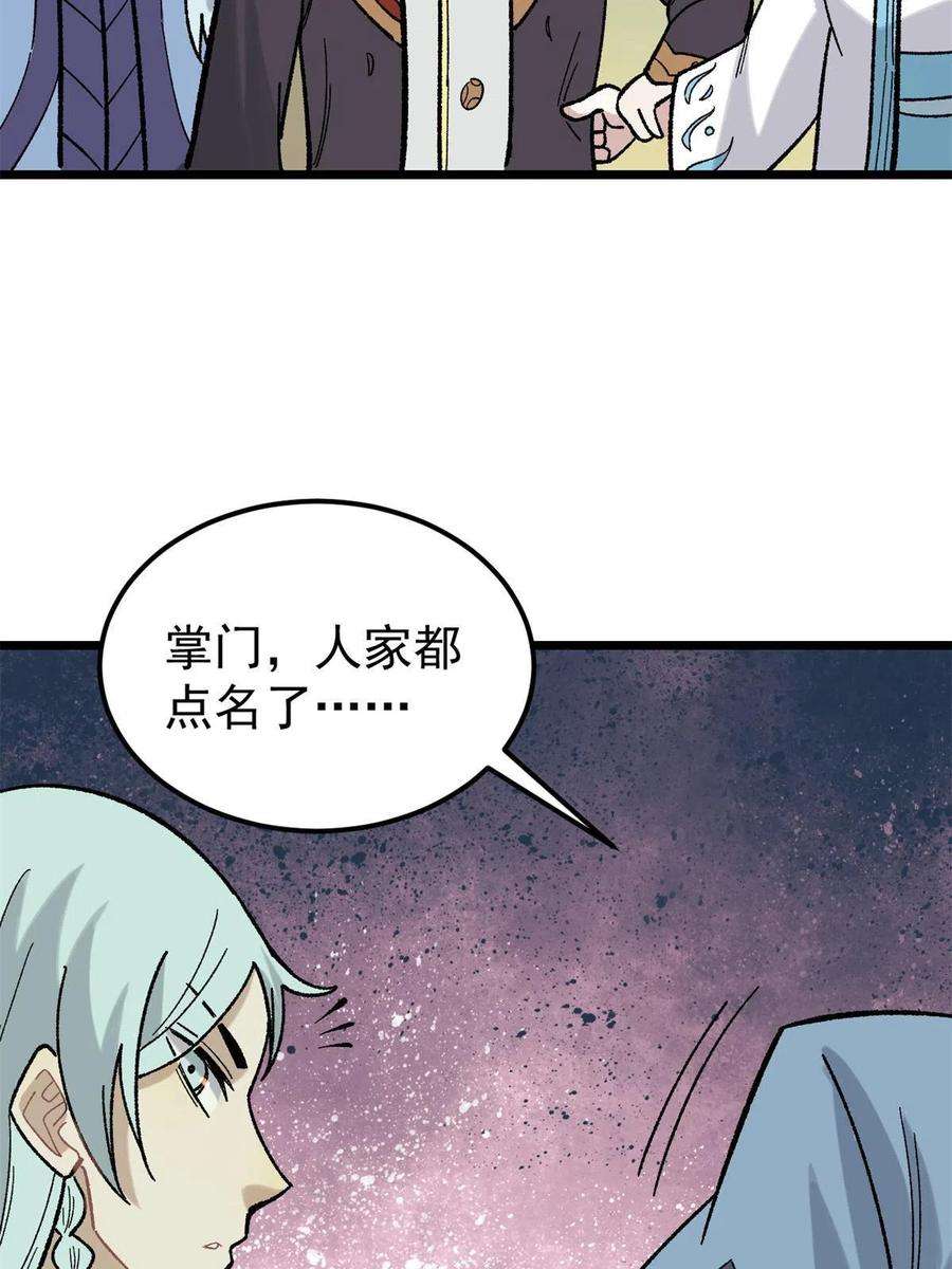 万古最强宗162 就这？？？