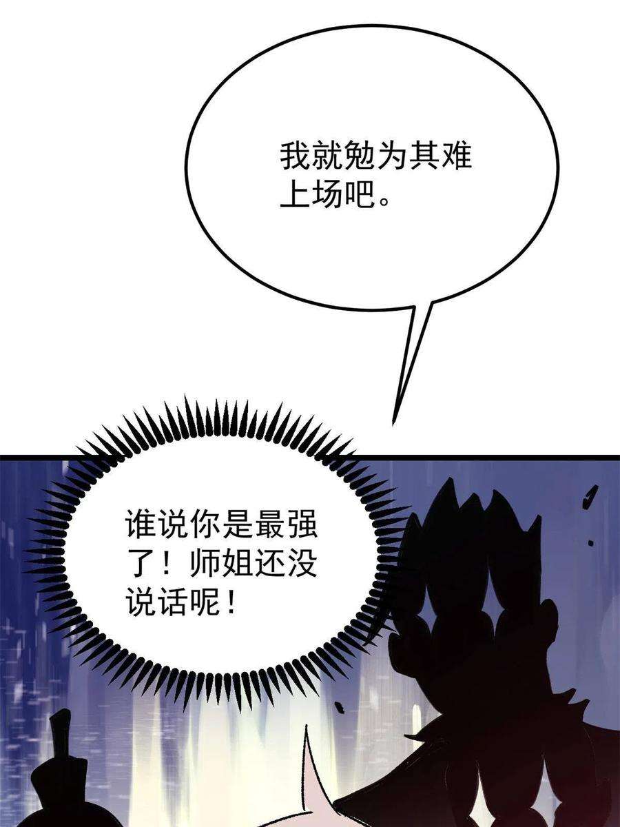 万古最强宗162 就这？？？