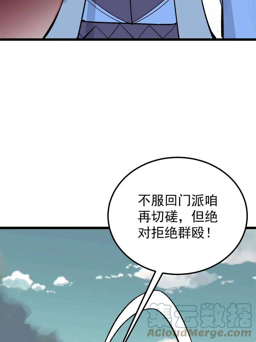 万古最强宗162 就这？？？