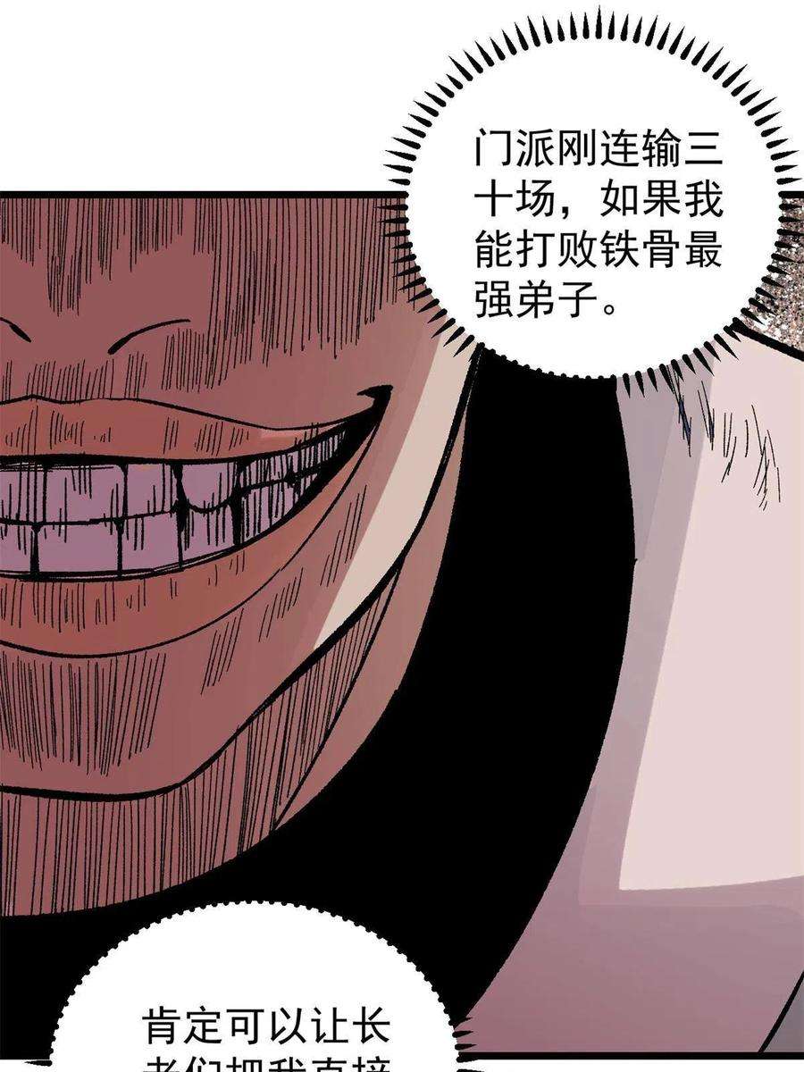万古最强宗162 就这？？？