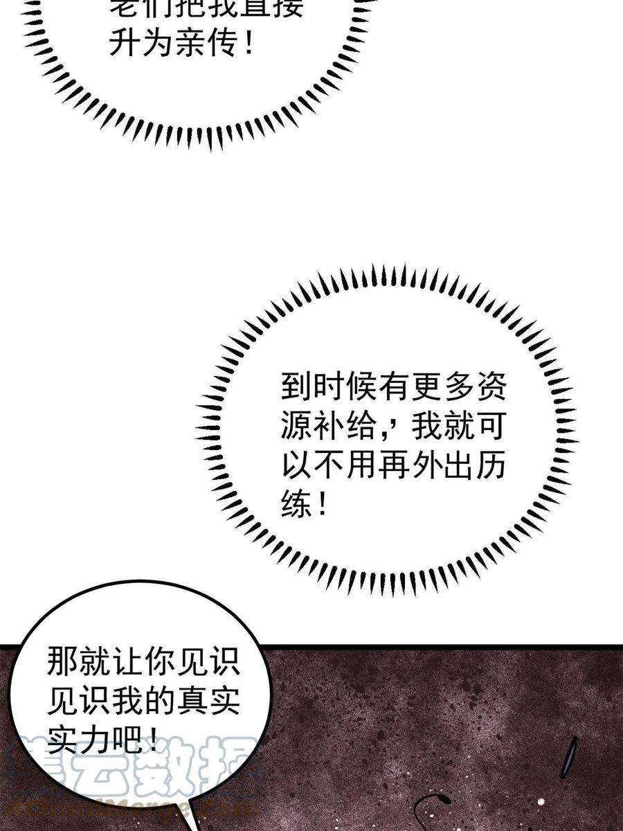 万古最强宗162 就这？？？