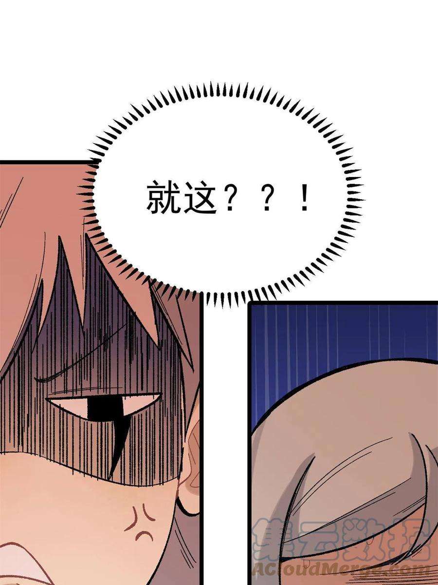 万古最强宗162 就这？？？