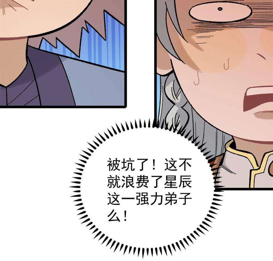 万古最强宗162 就这？？？