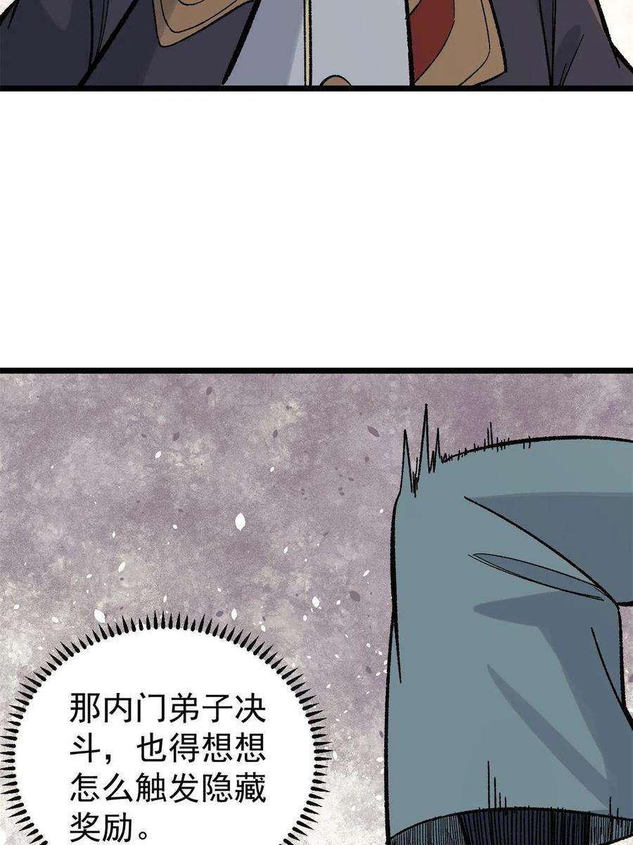 万古最强宗162 就这？？？