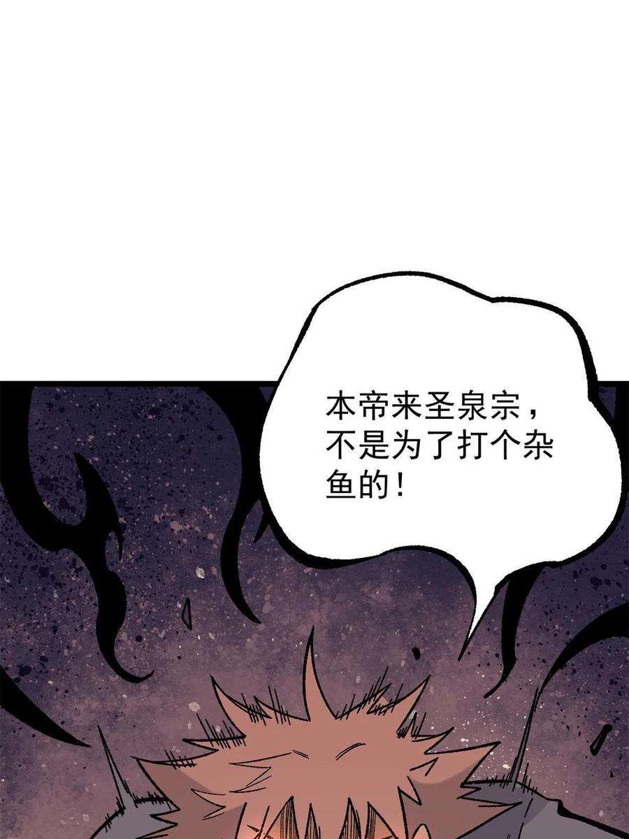 万古最强宗162 就这？？？