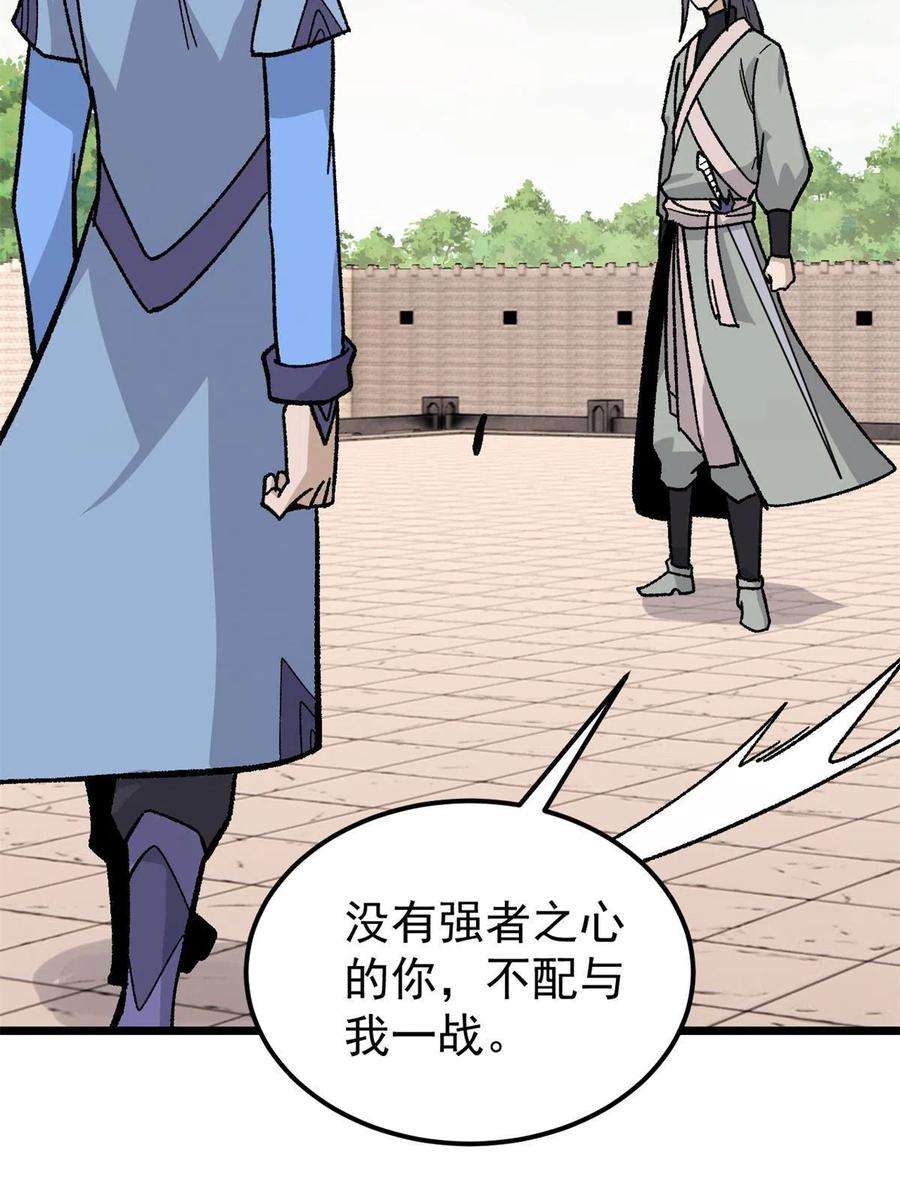 万古最强宗163 他们太能装了
