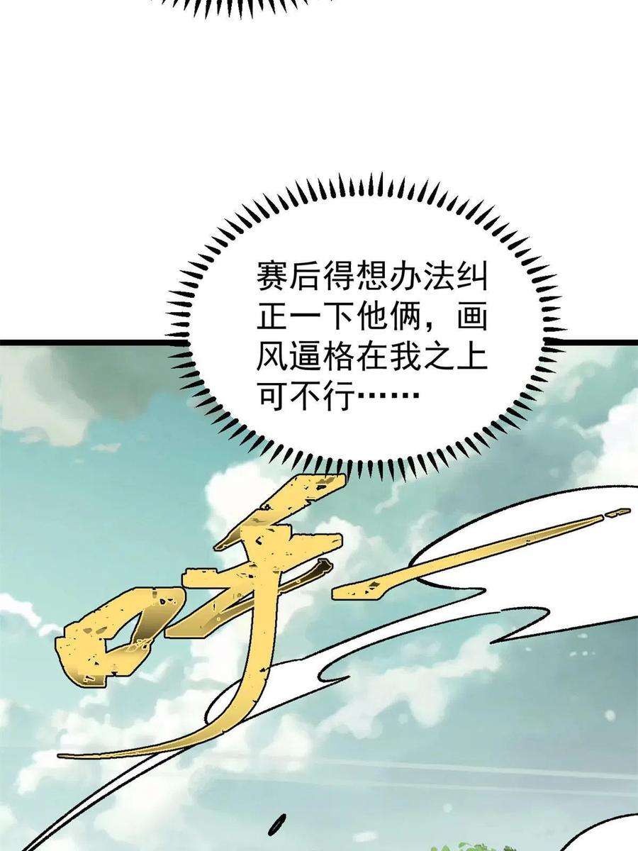 万古最强宗163 他们太能装了
