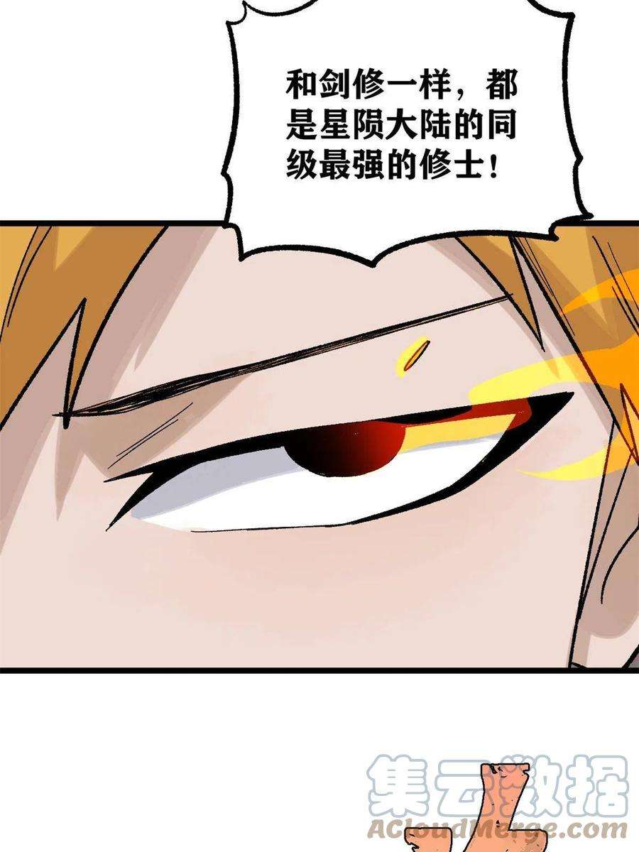 万古最强宗163 他们太能装了