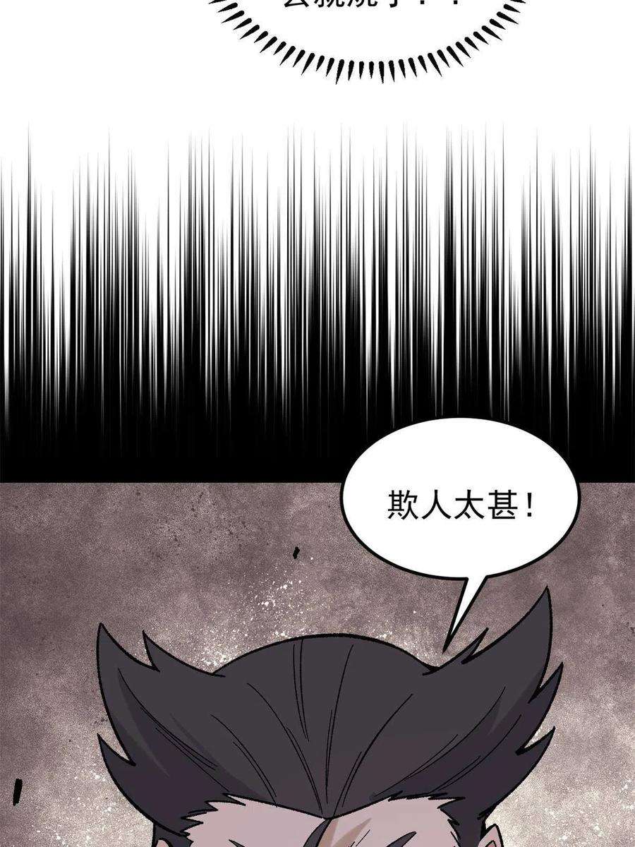 万古最强宗163 他们太能装了