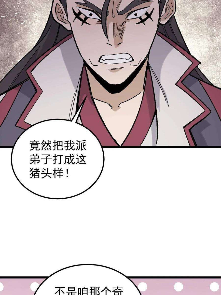 万古最强宗163 他们太能装了