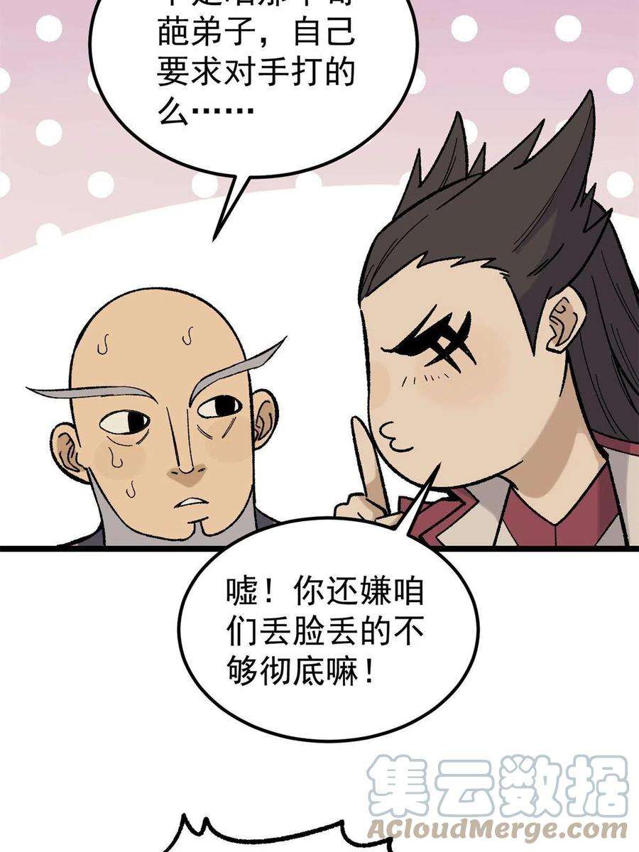 万古最强宗163 他们太能装了