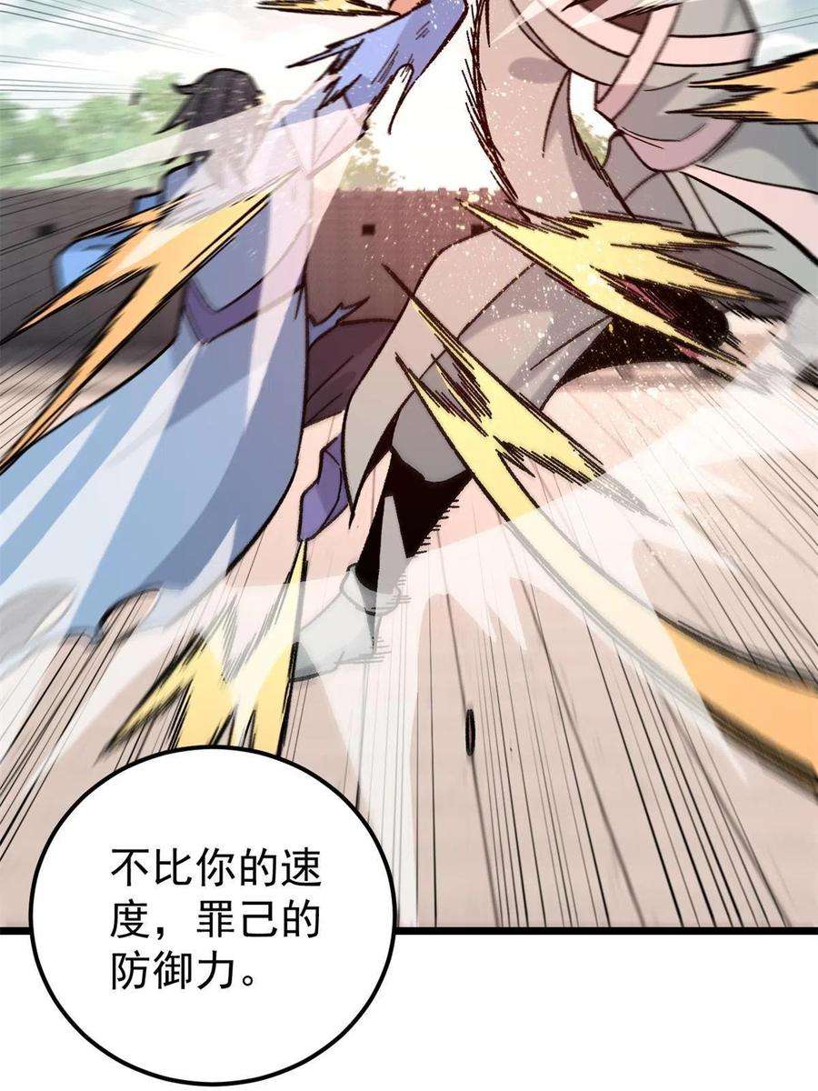 万古最强宗164 对，我巨抗揍
