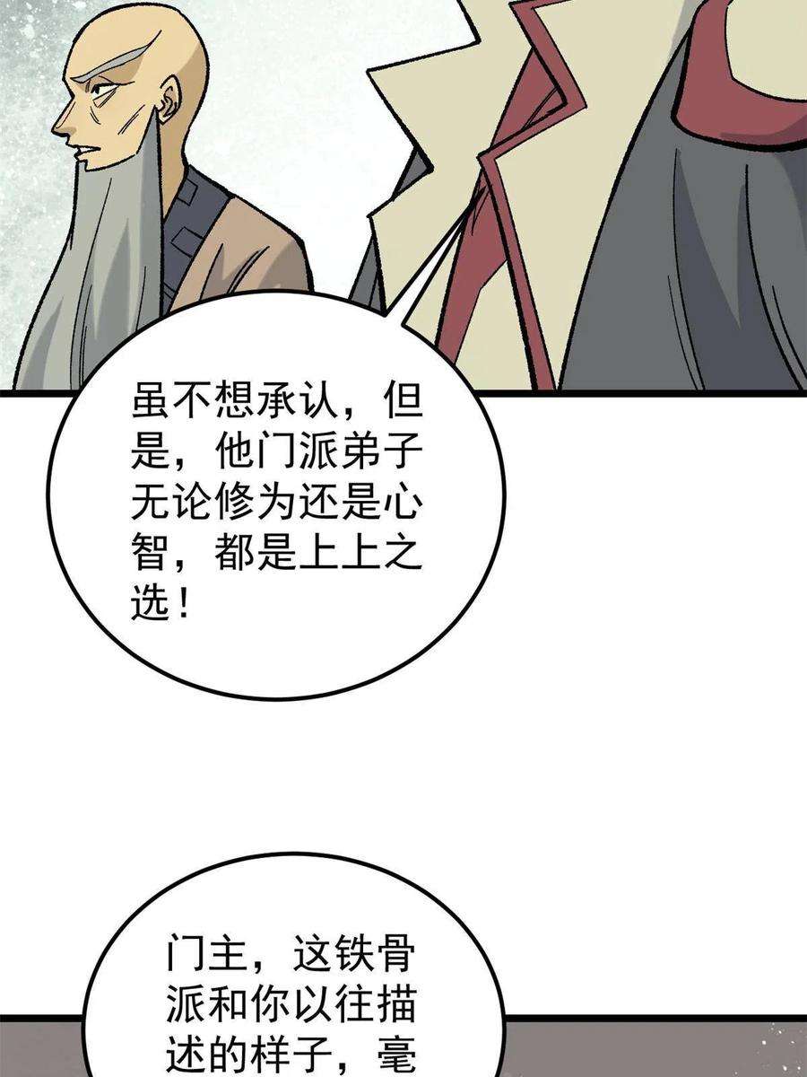 万古最强宗165 情敌挑衅