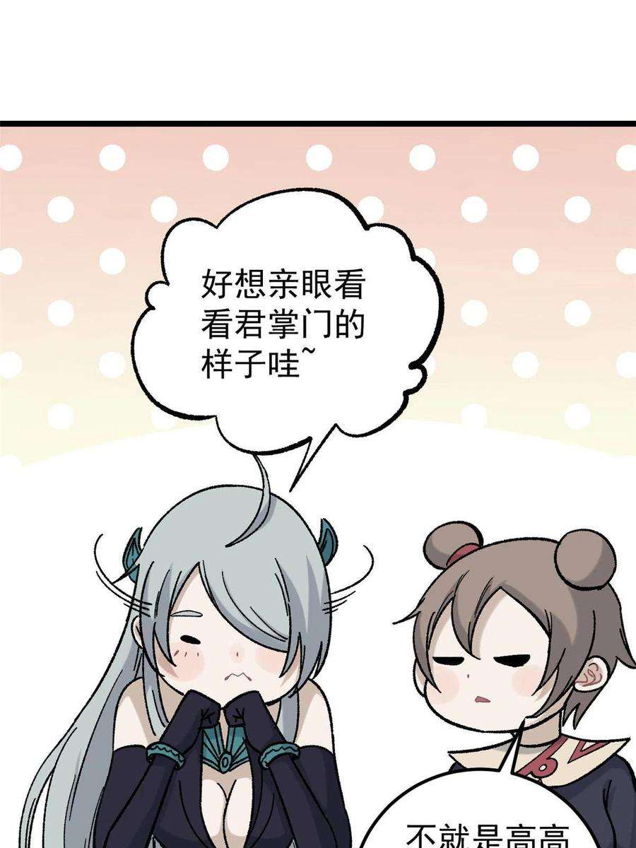 万古最强宗165 情敌挑衅