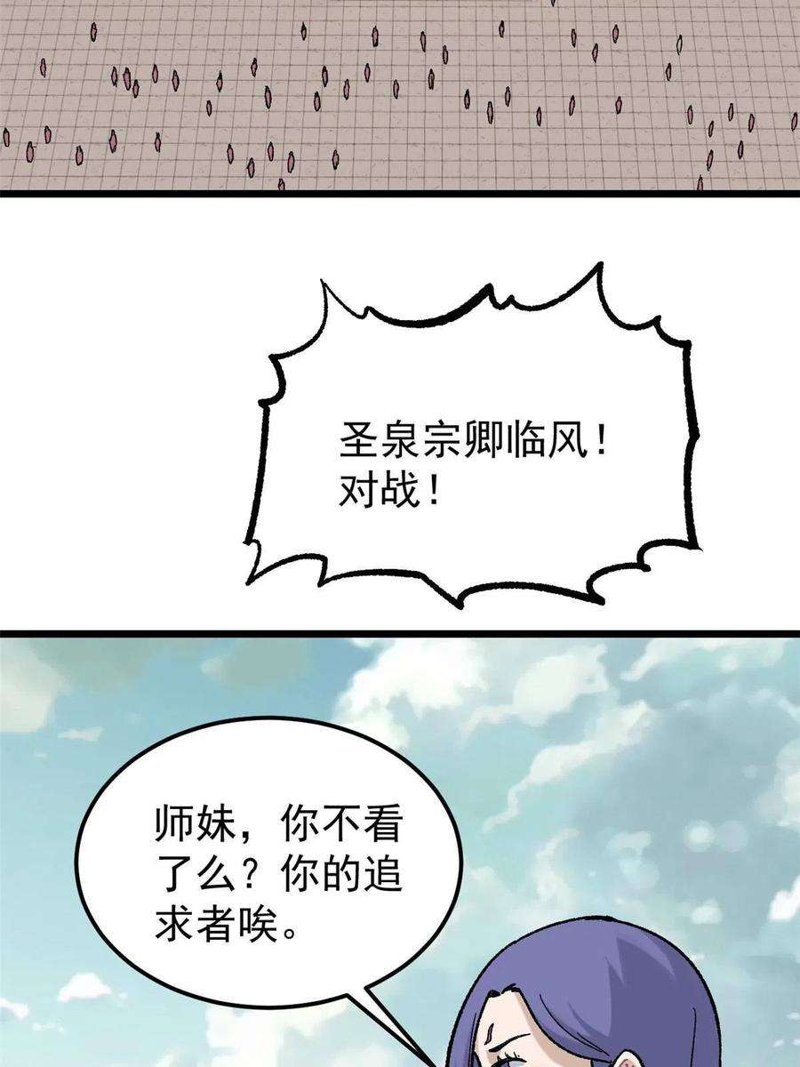 万古最强宗165 情敌挑衅