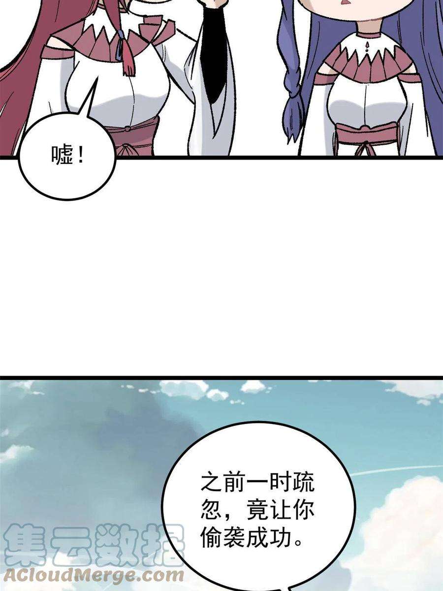 万古最强宗165 情敌挑衅
