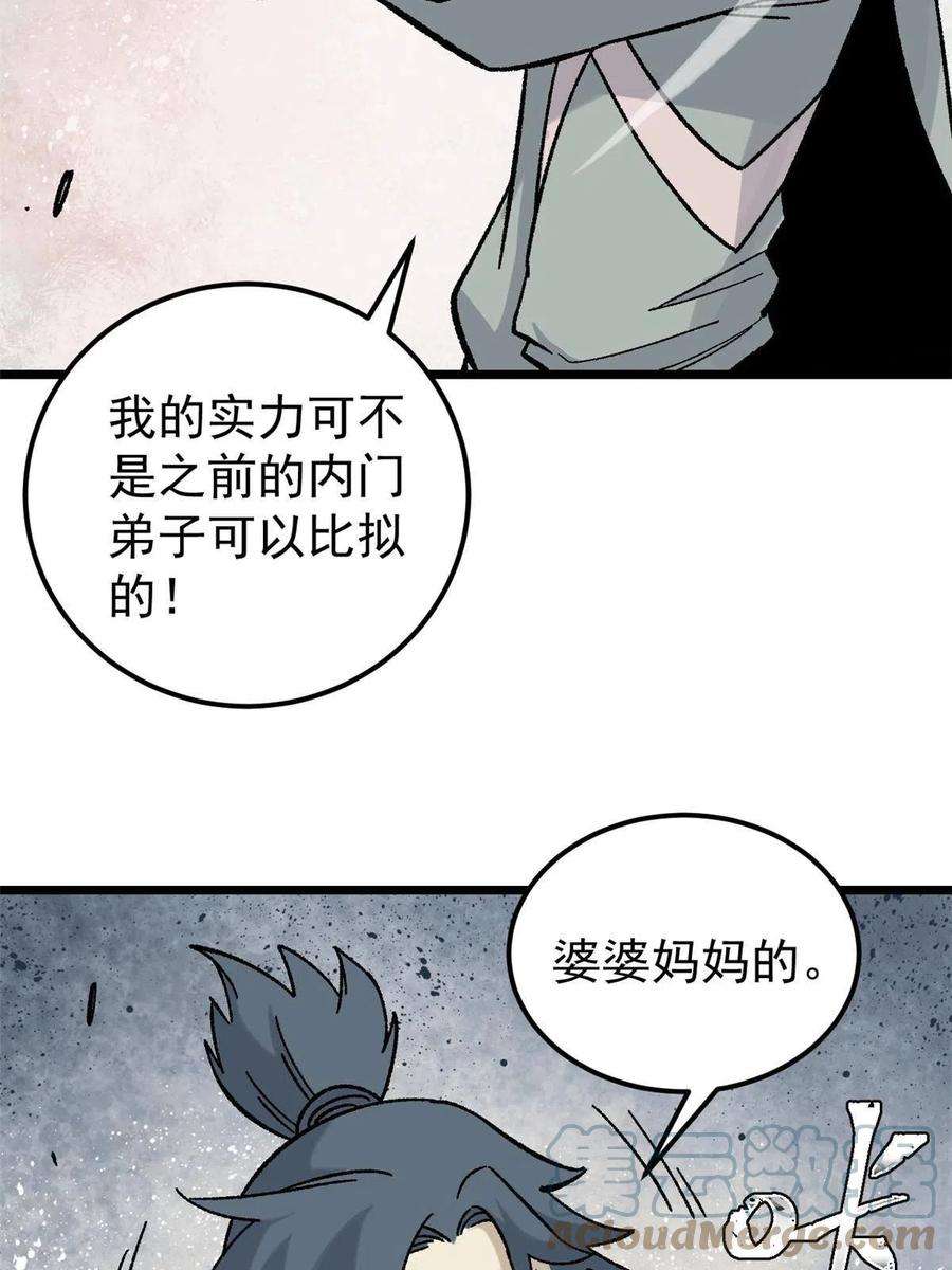 万古最强宗165 情敌挑衅