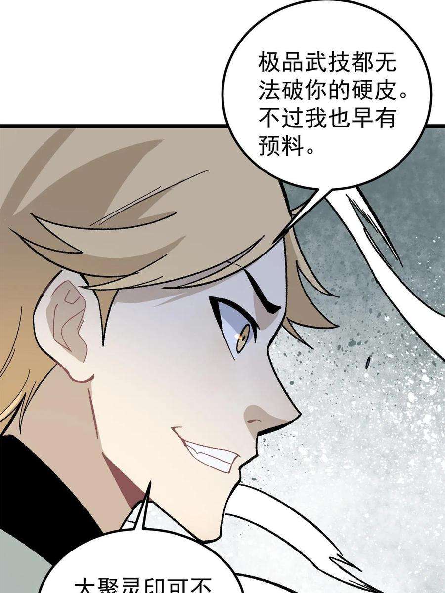 万古最强宗165 情敌挑衅