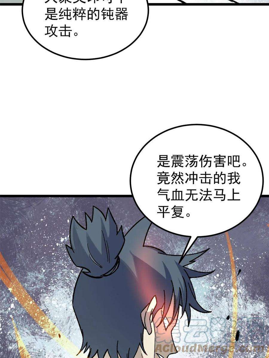 万古最强宗165 情敌挑衅