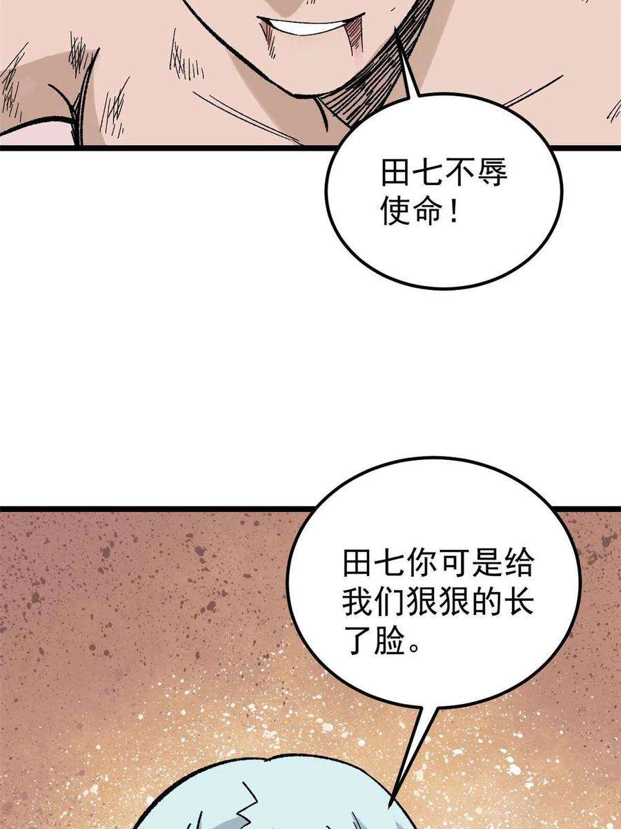 万古最强宗165 情敌挑衅