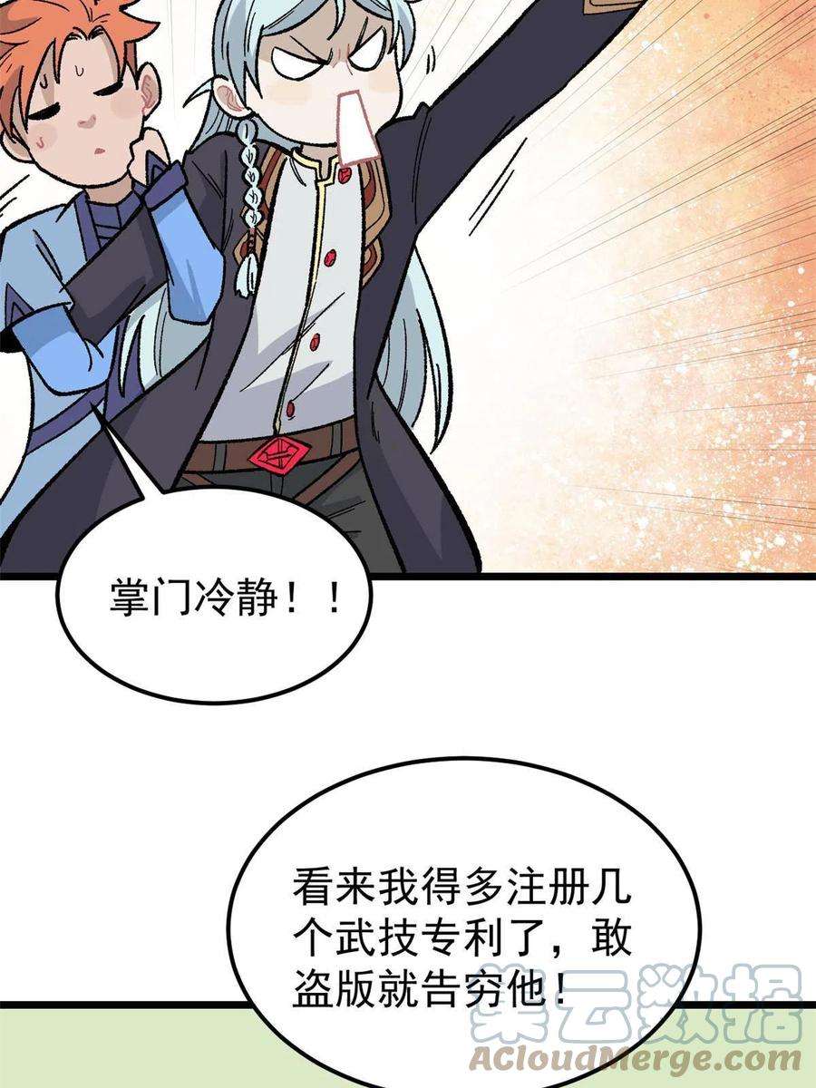 万古最强宗166 黄毛必须死