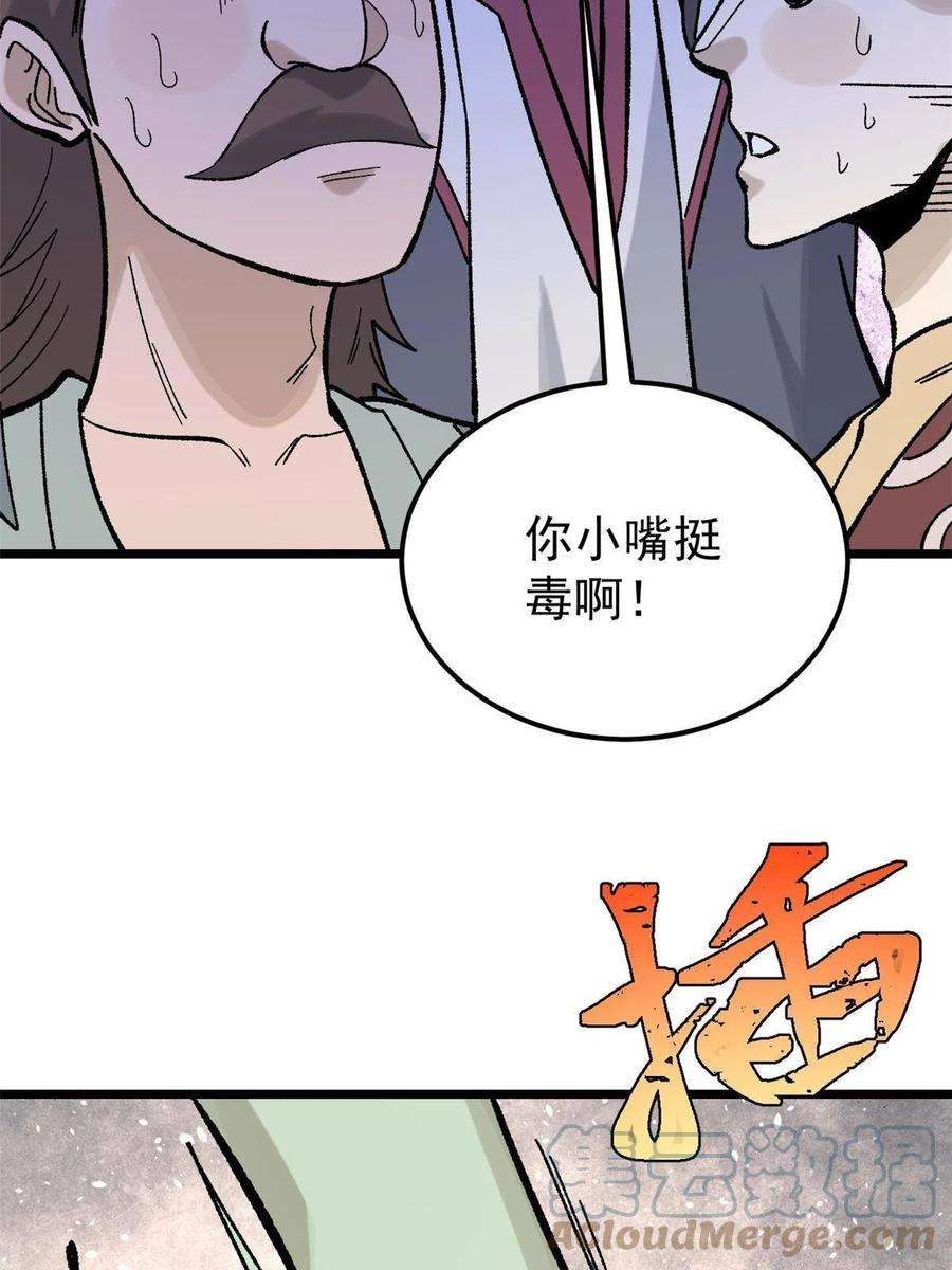 万古最强宗166 黄毛必须死