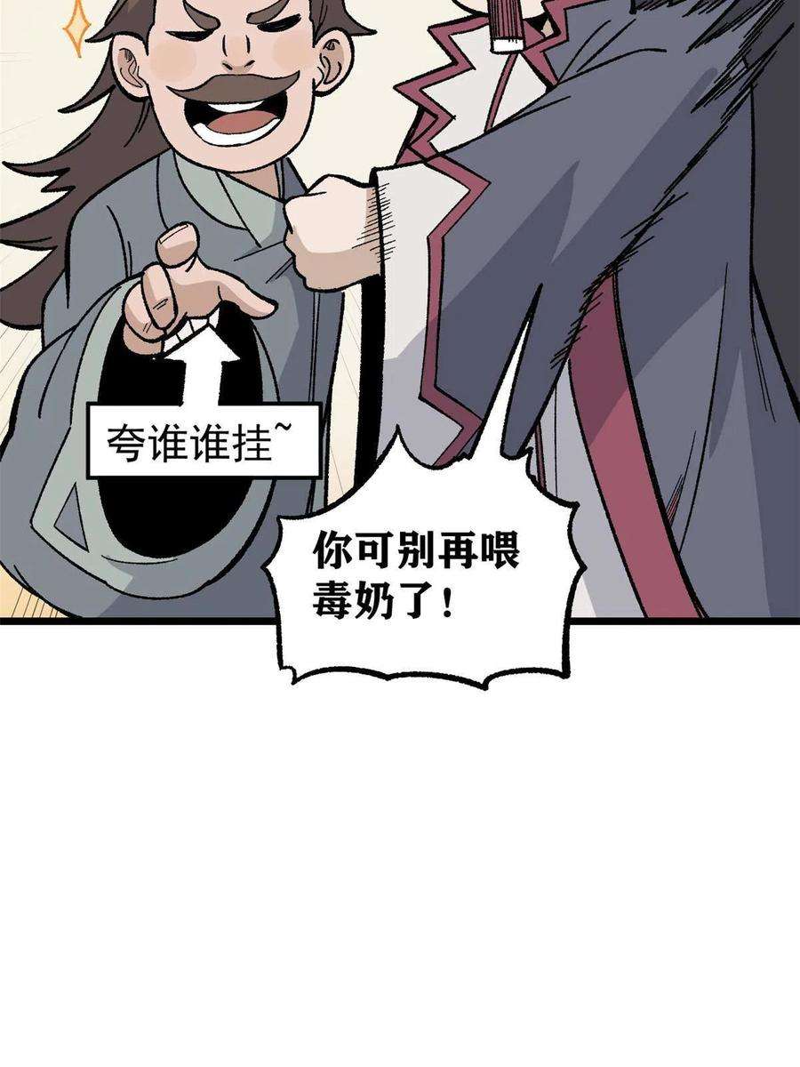 万古最强宗166 黄毛必须死