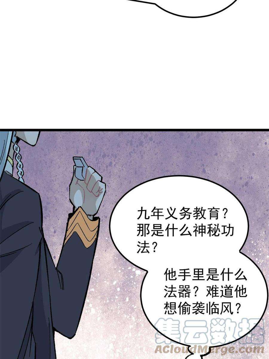 万古最强宗166 黄毛必须死
