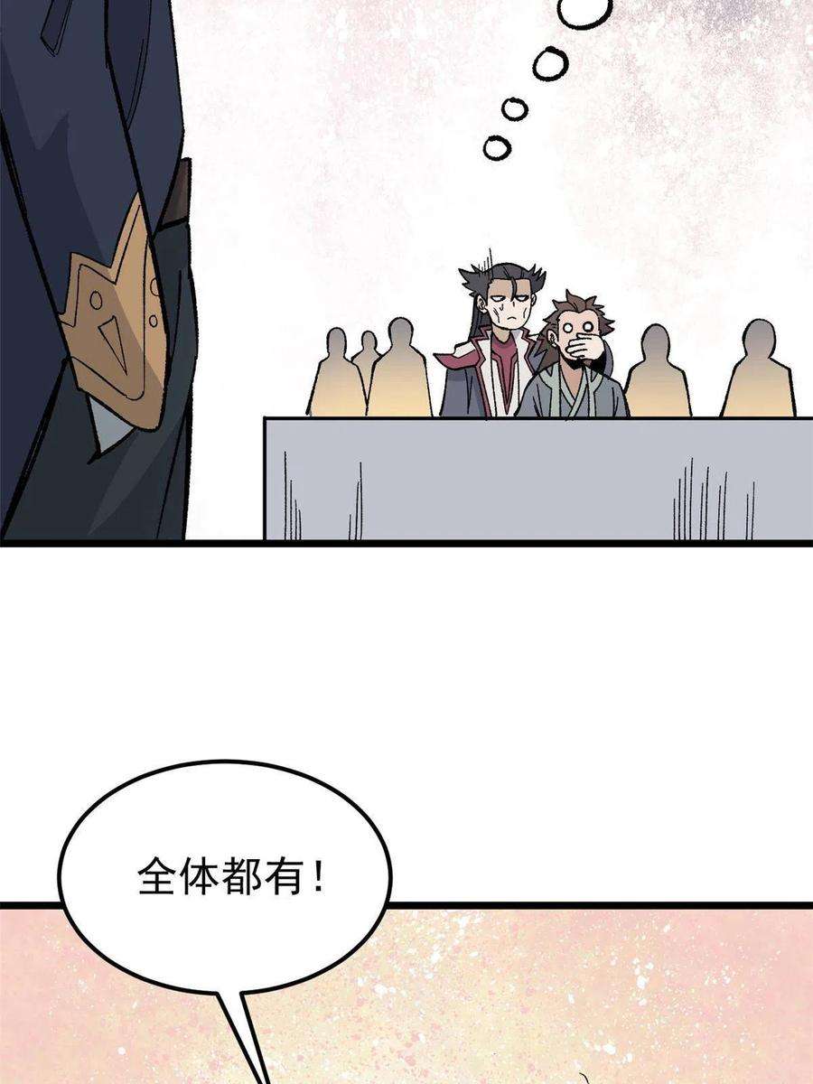 万古最强宗166 黄毛必须死
