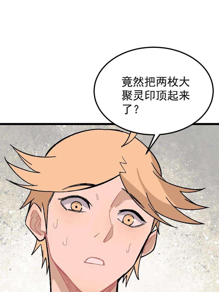 万古最强宗166 黄毛必须死