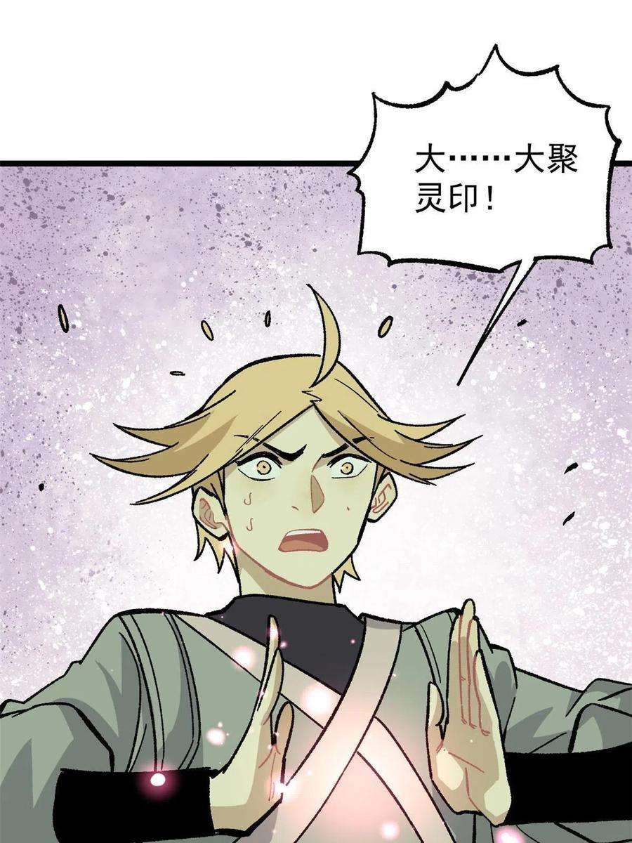 万古最强宗166 黄毛必须死