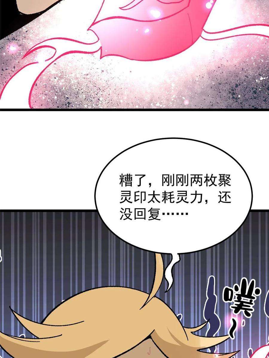 万古最强宗166 黄毛必须死