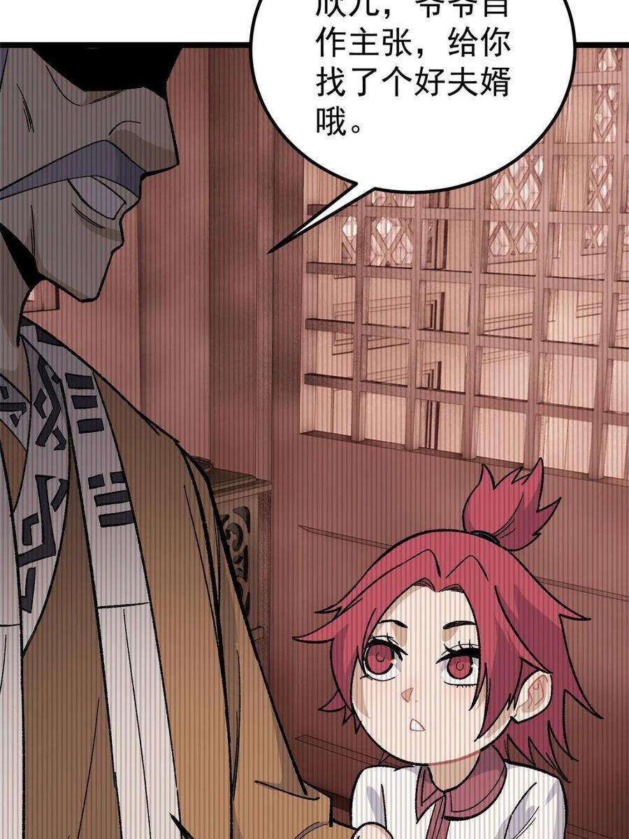 万古最强宗167 未婚夫太帅了怎么办